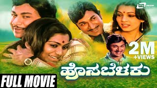 Hatthura Odeya – ಹತ್ತೂರ ಒಡೆಯ  Kannada Full HD Movie  BC Patil Dual Role  Sanghavi  Damini [upl. by Compte975]