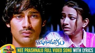 Nee Prashnalu Video Song with Lyrics  Kotha Bangaru Lokam Movie Songs  Varun Sandesh  Shweta Basu [upl. by Nueoras]