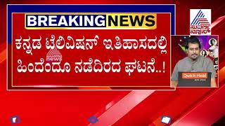 Biggest Breaking News in Kannada Television History [upl. by Kalman699]