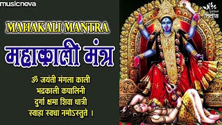 Mahakali Mantra Chanting  Om Jayanti Mangala Kali Bhadrakali Kapalini  Mahakali Song  Kali Mantra [upl. by Bowra]