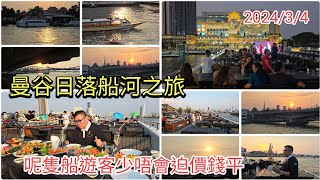 202434🌞🚢 曼谷竟然有360°無敵河景、但又唔迫滿遊客、唔使同人爭食的遊船河自助餐？🟡貼士：在Terminal 21商場上船會爽好多！ 胡慧冲 ｜Viva Alangka Cruise [upl. by Cannice]