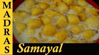 Paal Paniyaram Recipe in Tamil  How to make Paal Paniyaram in Tamil  Sweet Recipes in Tamil [upl. by Yarahs]