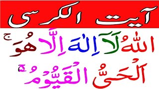 Ayatul Kursi Full  Ayat Al Kursi  Ayat ul Kursi Full HD Arabic Text [upl. by Humph]