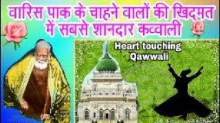 New most popular qawwali dewa sharif waris pak ki qawali [upl. by Ania652]