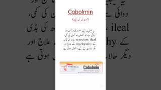 Cobolmin Tablets Uses خون کی کمی کیلئے بہترین ٹیبلیٹ trending shorts [upl. by Ahearn]