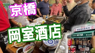 【 京橋の超人気店で飲み食い】 [upl. by Fretwell]