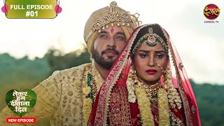 Lekar Hum Deewana Dil  Full Episode 16  26 Nov 2024  Dangal TV [upl. by Earissed682]