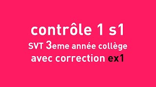 contrôle 1 s1  svt 3eme année collège ex1 avec correction [upl. by Wilkison2]