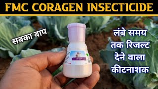 Coragen FMC  Coragen Insecticide Details information [upl. by Prevot]