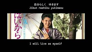 Here Comes Miss Modernはいからさんが通る  Yoko Minamino南野陽子 Eng Trans [upl. by Weinman]