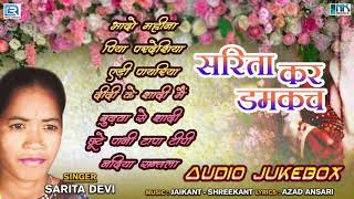 SARITA KAR DAMKACH  Theth Nagpuri Songs  Best Nagpuri Song Collection  Full Audio  RDC Nagpuri [upl. by Reilamag]