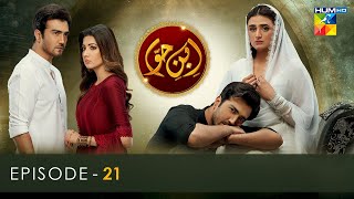 IbneHawwa  Episode 21 𝐂𝐂 2nd July 2022  HUM TV [upl. by Pool]