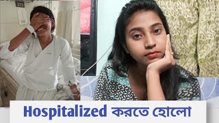 আমার বোন কে hospital এ ভর্তি করতে হলো 😭😭 bongposto [upl. by Barnes]