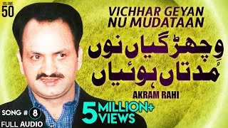 Vichhar Geyan Nu Mudataan  FULL AUDIO SONG  Akram Rahi 2002 [upl. by Alihs]