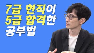 7급 현직이 5급 합격한 공부법 신동민 사무관 3부 [upl. by Rufena789]