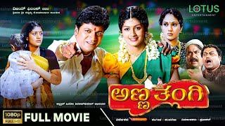 Anna Thangi Kannada Full Movie  Shivarajkumar  Radhika Kumarswamy  Deepu  Vishal Hegde [upl. by Ulphia]