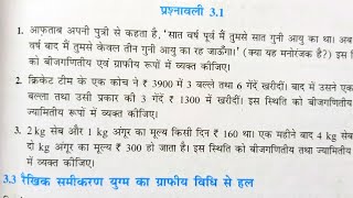 Class 10 Math Chapter 3 exercise 31 NCERT SOLUTIONS  MATHEMATICS ANALYSIS [upl. by Yaniv]