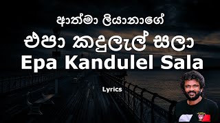 Athma liyanage  එපා කදුලැල් සලා Epa Kandulel Sala Lyrics [upl. by Nohsyar541]