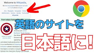 スマホで表示されるWEBサイトの英語を日本語に翻訳！Google Chromeアプリの使い方 [upl. by Olnee]