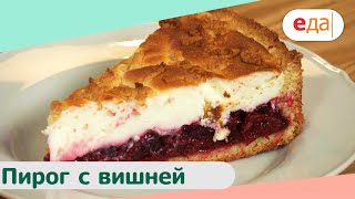 Пирог с вишней  Дежурный пекарь [upl. by Amelie]