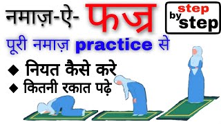 फ़ज़र की नमाज़ का सही तरीका  Fajar ki Namaz ka tarika by The Islamic World [upl. by Laverna]