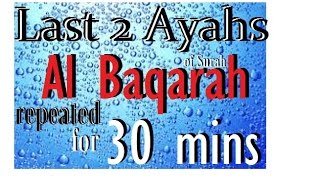 Repeat the Last 2 ayahs of Surah Al Baqarah for 30 mins [upl. by Raina]