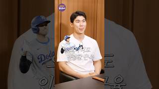 LA 다저스 김혜성의 근육 관리법 mlb ladodgers [upl. by Kandy653]