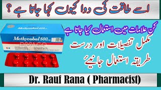 methycobal tablet  methycobal tablet benefits in urdu [upl. by Hernardo]