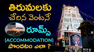 How to get Rooms Accommodation in Current Booking at Tirumala [upl. by Anij]