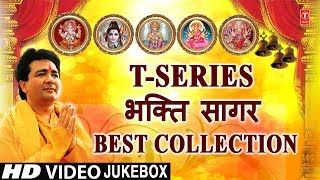 TSeries Bhakti Sagar Best collection I Morning Time Bhajans I GULSHAN KUMAR I ANURADHA PAUDWAL [upl. by Aivatan]