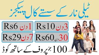 Top 5 Amezing Telenor Call Packages 2024  Telenor Call Package 2024 [upl. by Ruosnam]