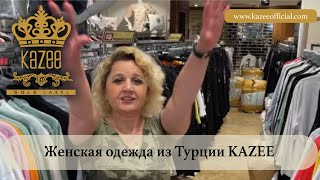 Одежда оптом из Турции  Производитель одежды из Турции [upl. by Wald]