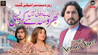 Bharosa Hai By Nemat Niazi Official Video  New Viral  Latest New Songs 2024 [upl. by Nnaycart780]