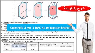 Contrôle 3 SVT 1BAC SC EX OPTION FRANCAIS [upl. by Torin]