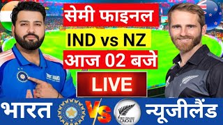 Live India vs New Zealand ICC Champions Trophy Live IND vs NZ  टारगेट बहुत कठिनCricket [upl. by Novel]