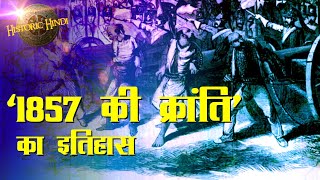 1857 की क्रांति का इतिहास  1857 REVOLT History in Hindi  Indian Rebellion of 1857 HistoricHindi [upl. by Faria933]