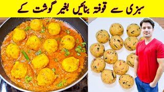 Vegetable Kofta Recipe By ijaz Ansari  سبزی سے قوفتہ بنائیں  Kofta Curry Recipe  Potato Balla [upl. by Hsetim]