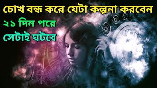 শুধুমাত্র ২১ দিন এটা করুন তারপর দেখুন কি হয় Wealth Visualization Meditation In Bengali। [upl. by Alano314]