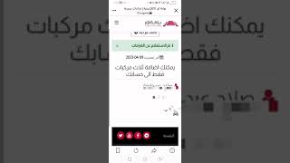 كيفية الاستعلام عن غرامات المرور [upl. by Ynahteb]