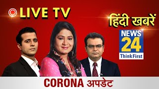 News24 LIVE Watch latest news in Hindi  Breaking News  हिंदी समाचार  लाइव न्यूज़ 24  Unlock1 [upl. by Eelegna]