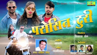 Chhattisgarhi Gana  Parosin Turi  Full Video  Rohit Sahu  GC Gaurav Creation [upl. by Wivinah]