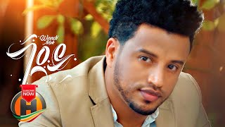 Wendi Mak  Geday  ገዳይ  New Ethiopian Music 2020 Official Video [upl. by Wolff]