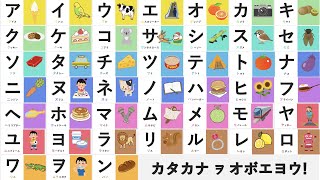 【言葉を覚える】 カタカナをおぼえよう！ ―アイウエオ 動く絵本― ◉片仮名 ◉ Learn Japanese Katakana ◉知育 ◉幼児向けアニメ ◉赤ちゃん [upl. by Linda]