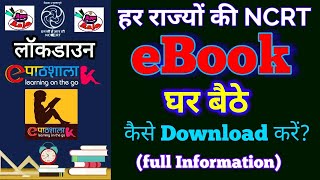 epathshala App  NCERT की ebooks कैसे download करें  ncert ebooks  How to Use ePathshala app [upl. by Nylaret]