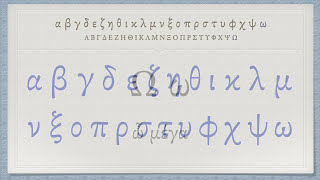 The Greek Alphabet Koine Era Pronunciation [upl. by Allenod]