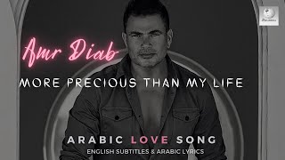 Amr Diab  Aghla min Omry  Learn Arabic [upl. by Hestia381]