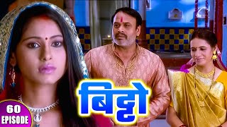 Bitto Episode  60  बिट्टो के नकली माँ बाप क्यों बनाये  Bitto  HINDI TV SERIAL [upl. by Shaylyn]