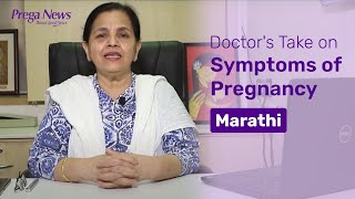 Symptoms of Pregnancy  गर्भधारणेची लक्षणे Marathi  Prof Dr Suchitra N Pandit [upl. by Therese203]