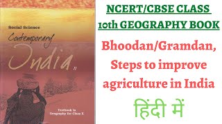 P4 BhoodanGramdan Steps to improve agriculture in India NCERT Class 10 Geography Chapter 4 [upl. by Urban]