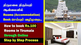 How to Book Tirumala Accommodation Rooms Online Step by step process  Thagaval Seva [upl. by Sixla928]